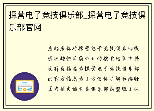 探营电子竞技俱乐部_探营电子竞技俱乐部官网